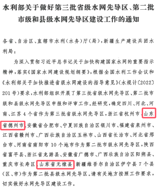 山東水設(shè)：發(fā)揮智囊作用 助力德州、無(wú)棣入選國(guó)家第二批水網(wǎng)先導(dǎo)區(qū)