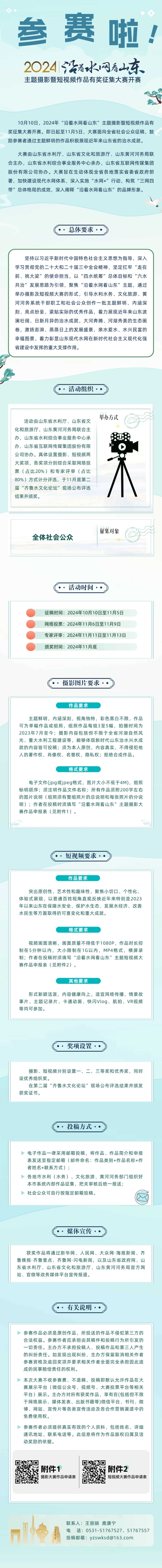 參賽啦！2024年“沿著水網(wǎng)看山東”主題攝影暨短視頻作品有獎?wù)骷筚愰_賽